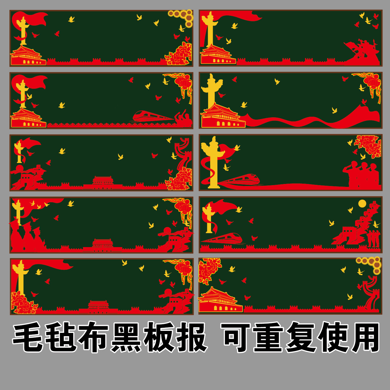 爱国主题毛毡布黑板报