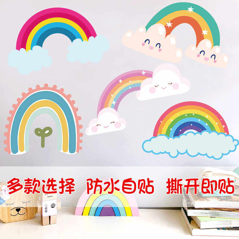 彩虹云朵墙贴纸幼儿园学校教室墙面装饰布置儿童房卧室背景墙壁画
