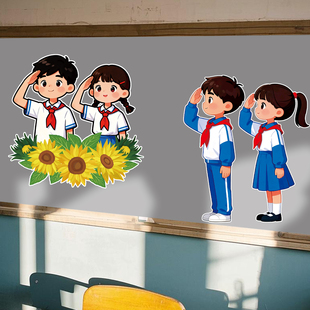 学生敬礼红领巾少先队员贴纸教室班级文化墙贴墙面装饰黑板报墙贴