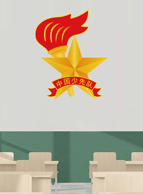 红领巾少先队员贴纸共青团徽贴画