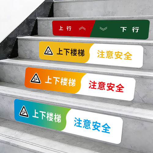 上下楼梯注意安全耐磨斜纹地板贴