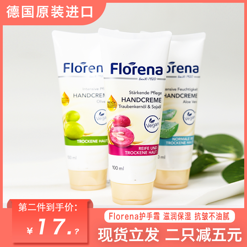 florena德国橄榄保湿便携护手霜
