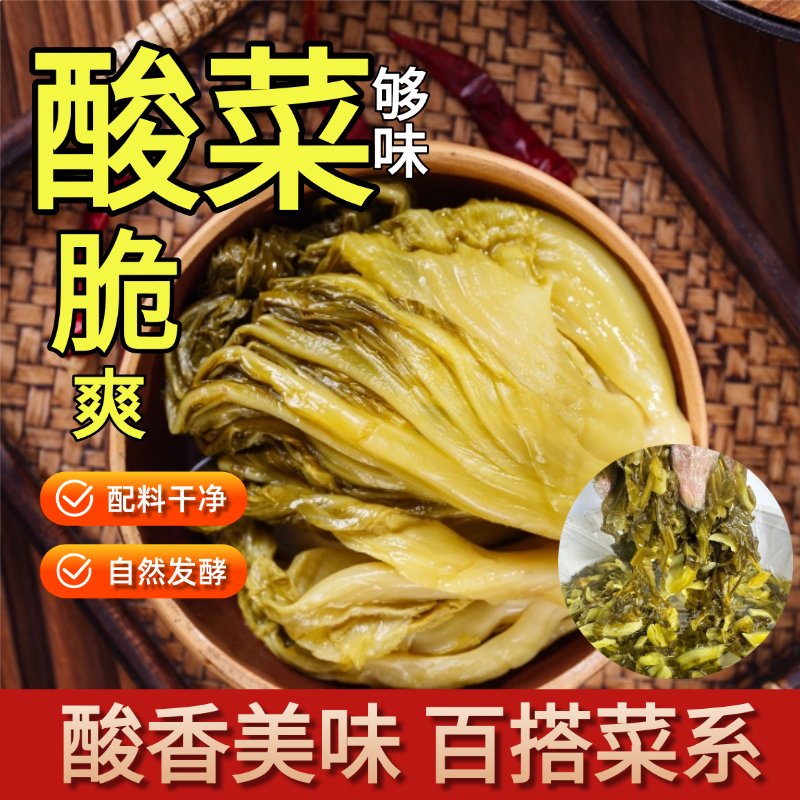 手工酸菜酒糟酸菜泡菜不加盐香脆老坛酸菜泡菜袋装下饭菜整颗脆嫩