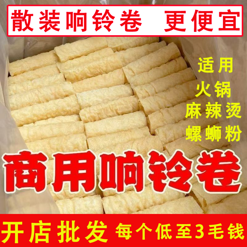 散装响铃卷批发商用火锅螺蛳粉用