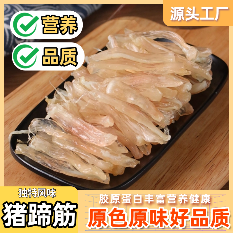 特级无任何添加猪脚筋好干货足干粗跟大条干胶原蛋白煲汤蹄筋干货