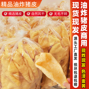 柳州油炸猪皮商用半成品螺蛳粉火锅凉拌专用潮汕零食响皮餐饮食材