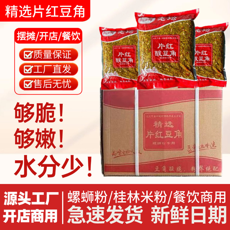 正宗酸豆角下饭菜农家特产泡菜螺蛳粉专用泡豇豆酸辣原味袋装批发