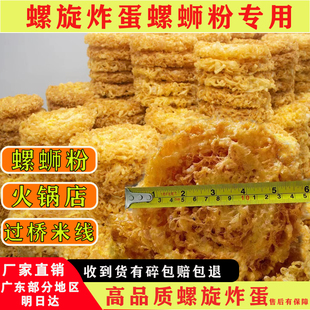 螺旋炸鸡蛋螺蛳粉花甲粉麻辣烫火锅商用黄金炸鸡蛋螺蛳粉嗦粉伴侣