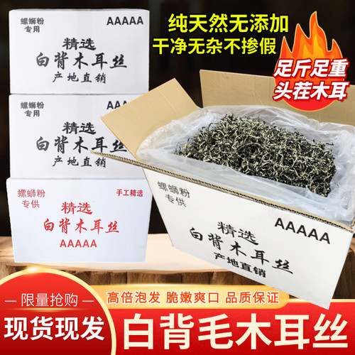 白背毛木耳丝干货特级黑木耳丝