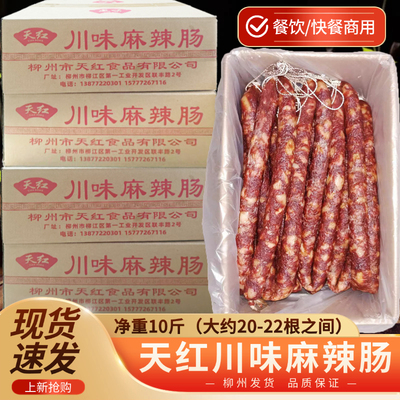 天红川味麻辣肠四川腊肠猪肉香肠
