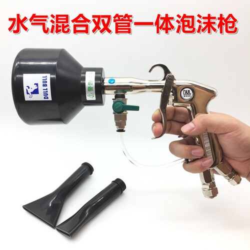 双管混合气鼓泡沫精细工具清洗枪