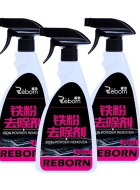 铁粉去除剂汽车美漆面除锈剂强力去污清洁剂白色车漆去黄点铁锈渍