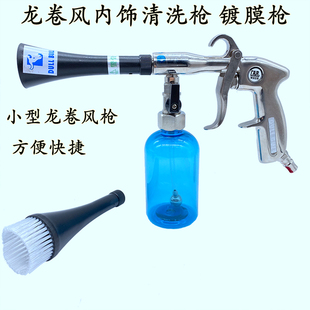 镀膜枪 小型龙卷风内饰清洗枪 顶棚清洗机多功能汽车清洗枪吹风枪