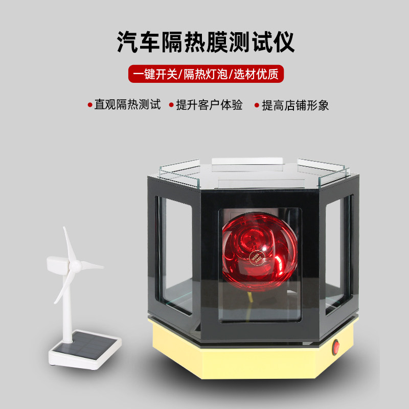 汽车太阳膜测试烤灯箱玻璃膜温度隔热性能测试仪器展柜红外线烤灯
