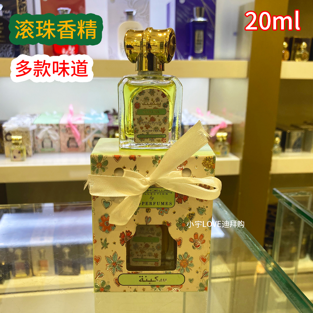 迪拜购 现货my perfumes香水滚珠香精油花香果香麝香多味道20ml 彩妆/香水/美妆工具 香水 原图主图