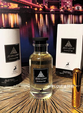 迪拜购 lattafa拉塔法香水Jean Lowe immortel不朽 浩瀚平替100ml