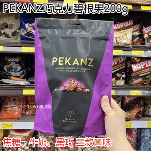 迪拜代购现货PEKANZ牛奶黑白焦糖巧克力碧根果袋装旅游伴手礼200g