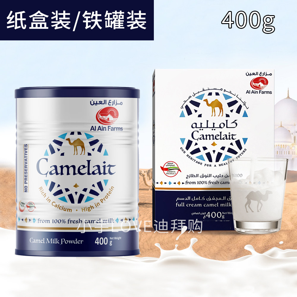 迪拜代购 现货AL AIN原装正品骆驼奶粉纯驼乳粉皇室无糖全脂400g
