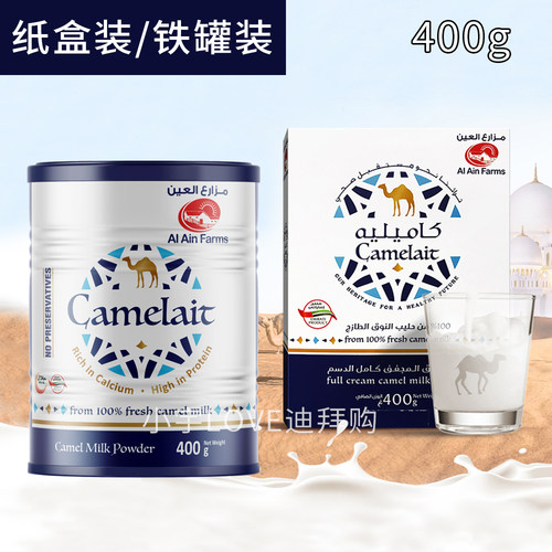 礼盒装骆驼奶迪拜ALAIN紫盒