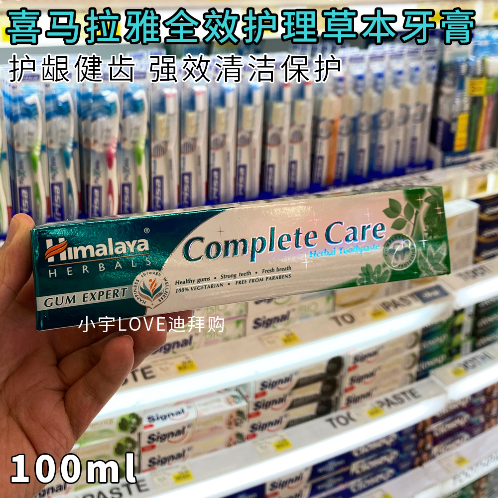 迪拜购 现货印度Himalaya喜马拉雅全效护理牙膏阿育吠陀石榴100ml 洗护清洁剂/卫生巾/纸/香薰 牙膏 原图主图