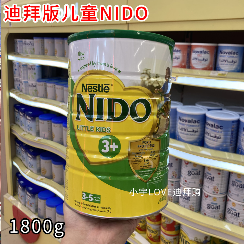 迪拜代购 直邮雀巢Nestle nido金牌儿童成长奶粉4段3岁以上奶粉