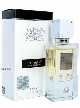 迪拜购 lattafa拉塔法香水Ana Abiyedh白色佛手柑麝香琥珀60ml