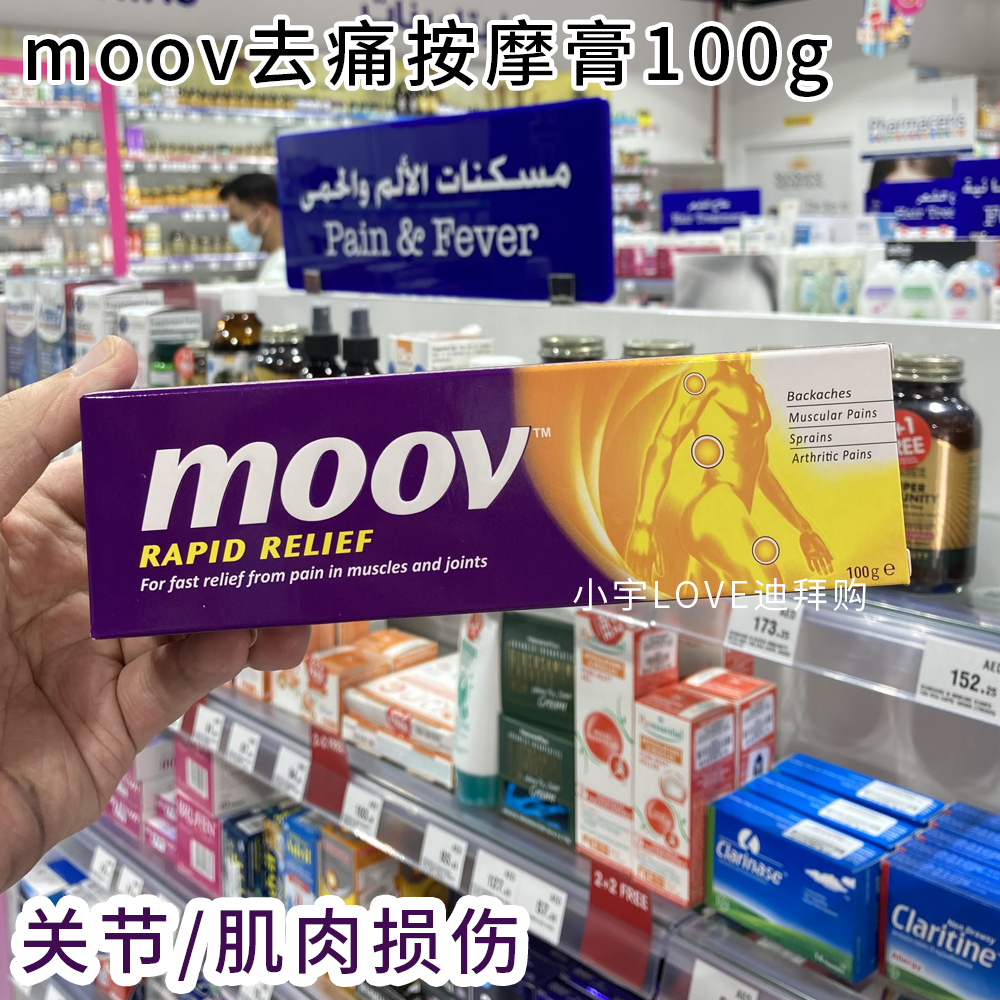 迪拜现货印度老牌祛风moov舒缓