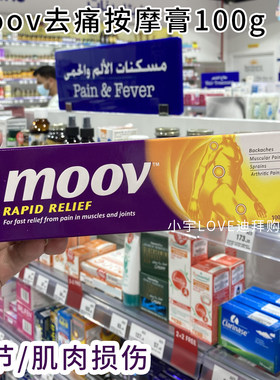 迪拜现货印度老牌祛风moov舒缓