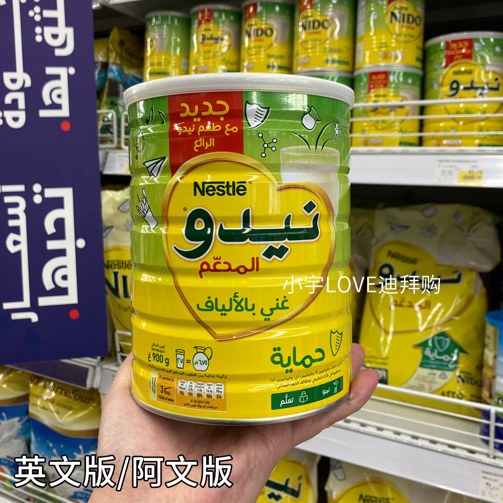 迪拜代购 直邮 Nestle雀巢nido家庭奶粉学生成人老人奶粉900g