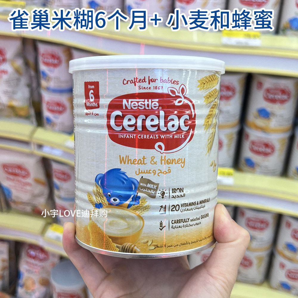 现货 迪拜购 雀巢cerelac婴儿米糊小麦和蜂蜜米粉wheat 400g