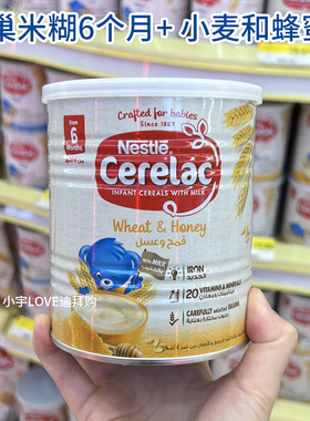 现货 迪拜购 雀巢cerelac婴儿米糊小麦和蜂蜜米粉wheat 400g