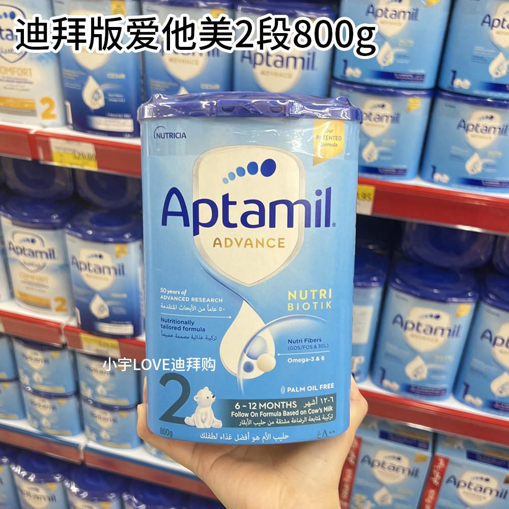 迪拜代购 直邮Aptamil爱他美新生儿婴儿幼儿奶粉2段800g 6-12个月