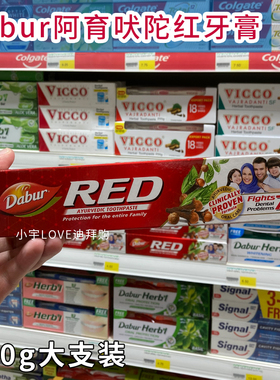 迪拜购现货印度dabur Red Toothpaste红牙膏阿育吠陀草本素食200g