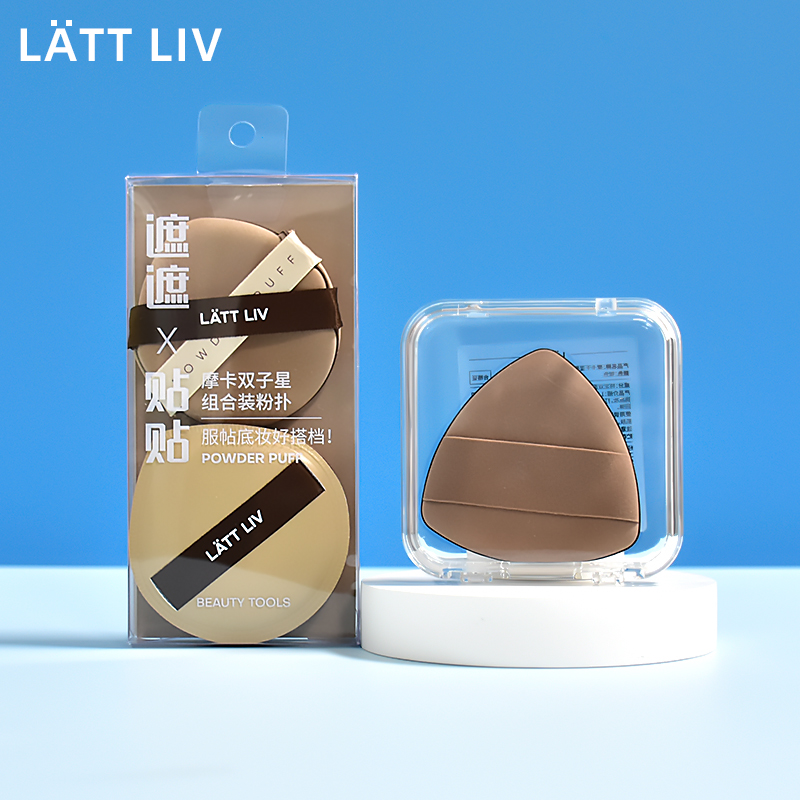 LATTLIV摩卡双子星组合装粉扑