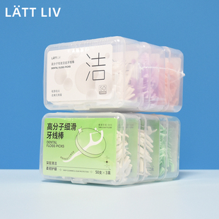 LATT 3盒超细便携一次性剔牙签 LIV生活无忧高分子细滑牙线棒50支