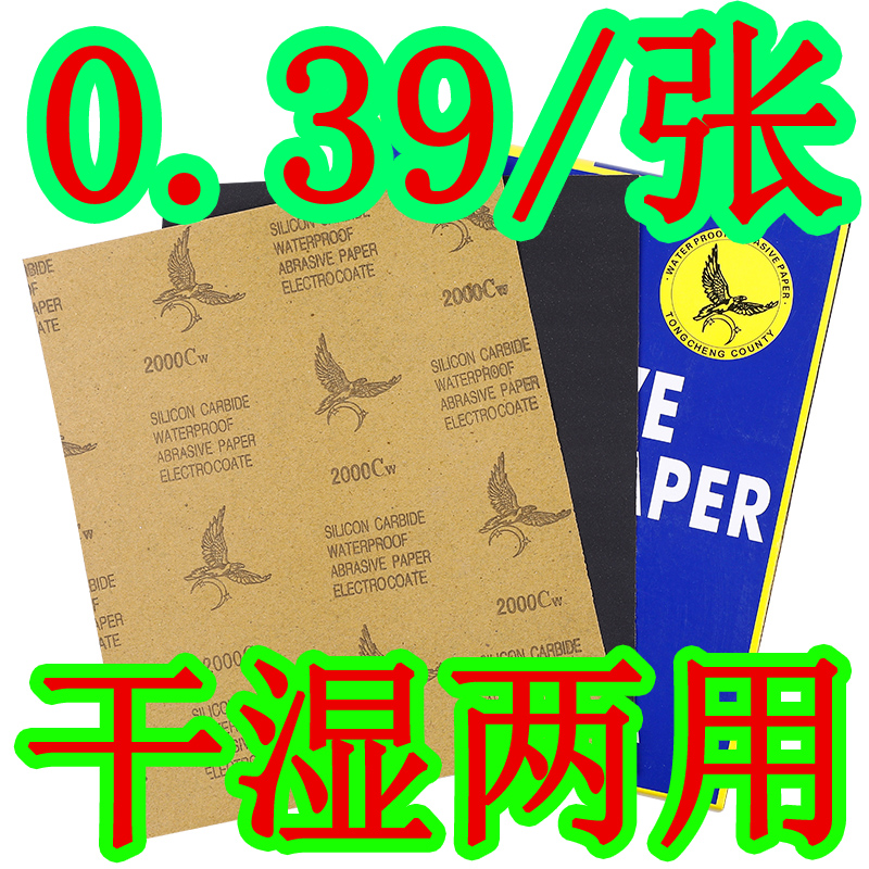 砂子纸砂纸耐磨沙纸干磨2000目墙面打磨抛光细粗水磨片布水木飞鹰牌工具神器细砂纸套装纱纸磨砂纸木工木板3000超细5000进口模型