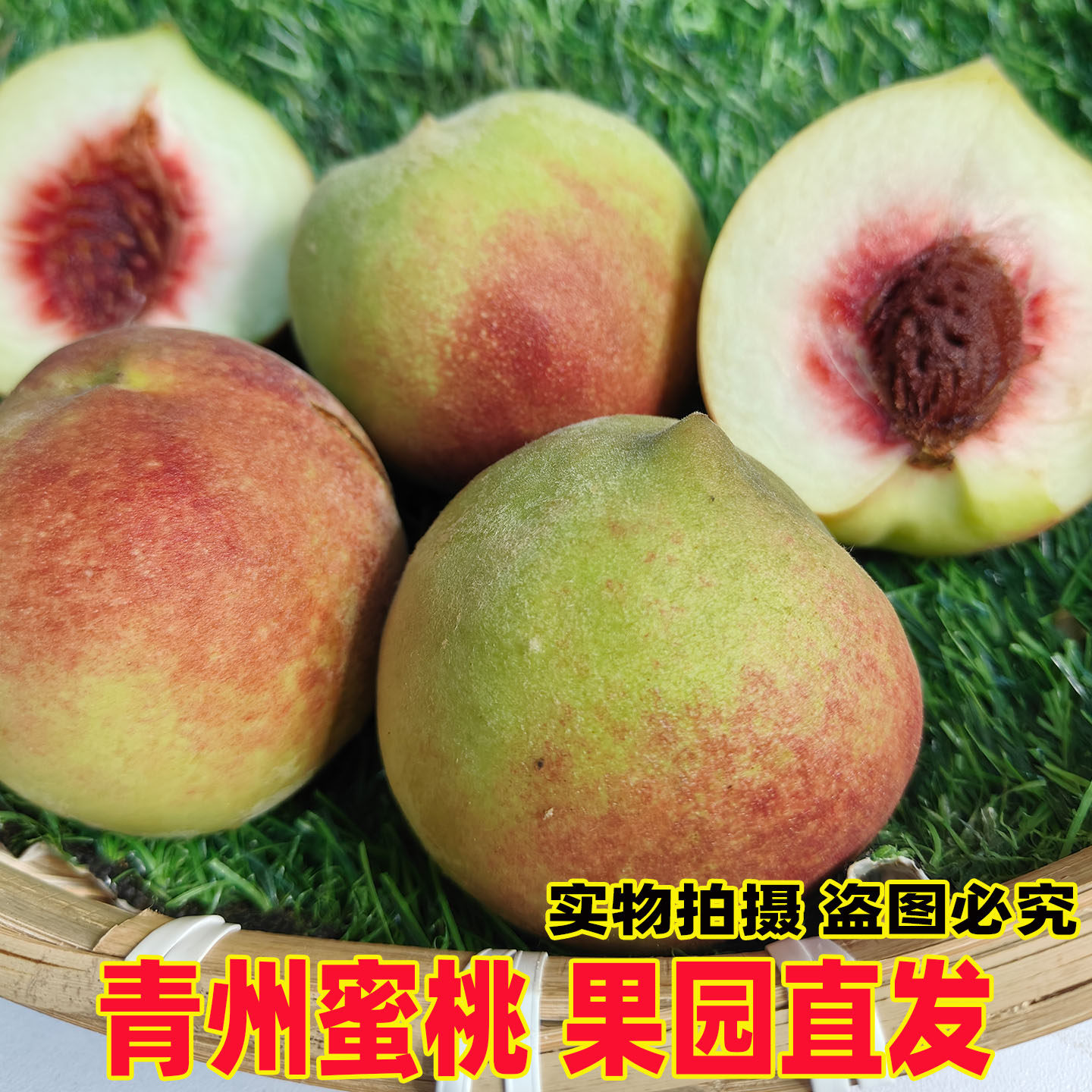 山东正宗青州蜜桃现摘现发山地毛桃离核脆软两吃孕妇孩子新鲜水果