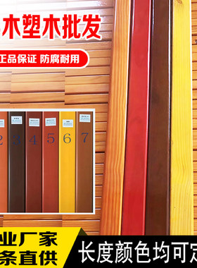 户外公园椅木条户外防腐木条实木方条长椅室外庭院木条塑木凳条