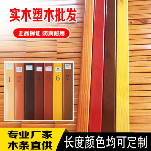 户外公园椅木条户外防腐木条实木方条长椅室外庭院木条塑木凳条