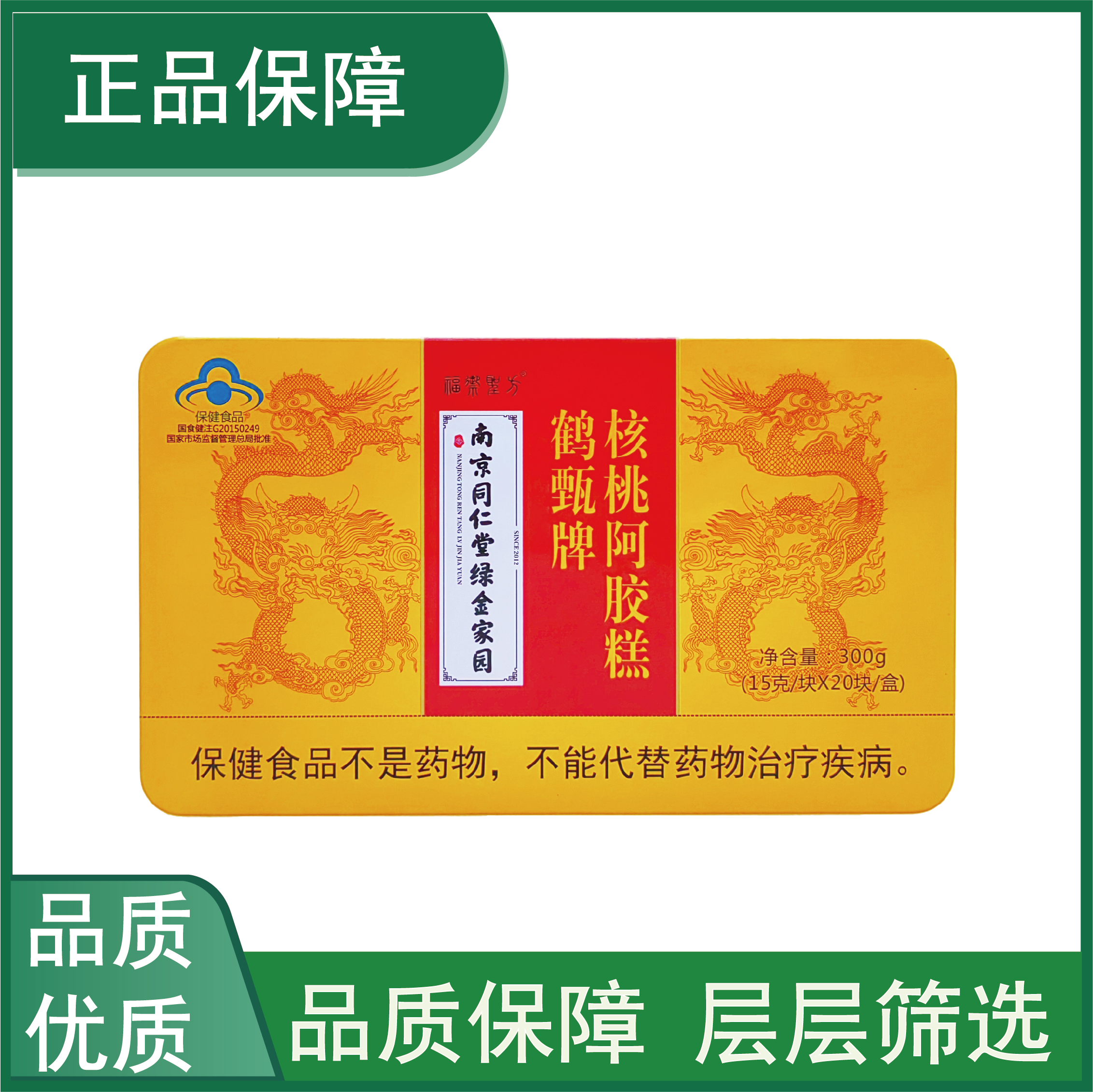 南京同仁堂绿金家园阿胶糕黑芝麻核桃绿金家园阿胶糕正品包邮
