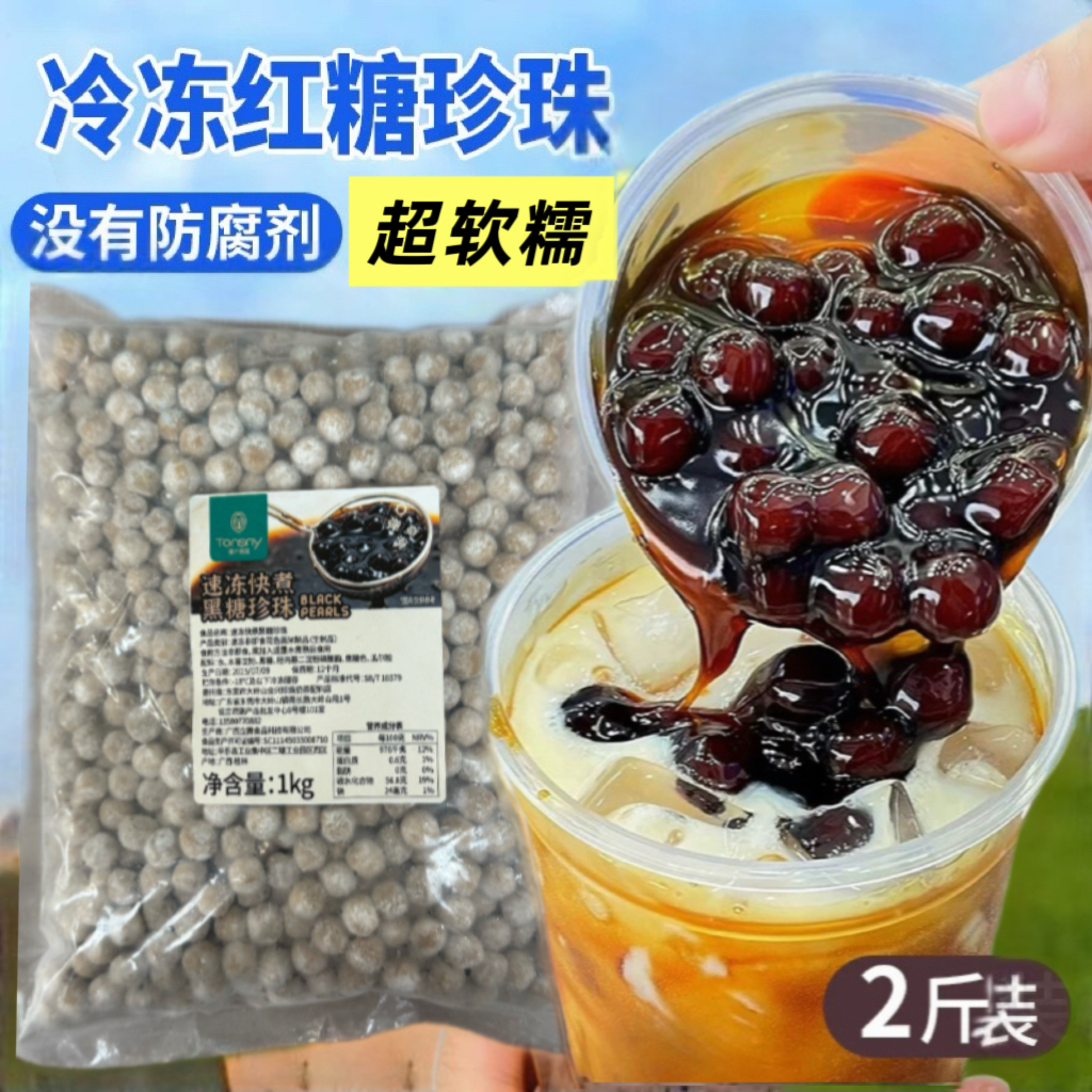 铜兴冷冻包邮黑糖珍珠奶茶店专用