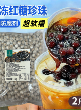 铜兴冷冻快煮黑糖珍珠1kgQ弹波霸煮8焖8奶茶店专用家用方便包邮