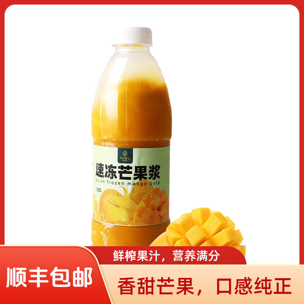 顺丰包邮铜兴冷冻芒果原浆浓浆杨枝甘露原材料芒果酱奶茶店商用