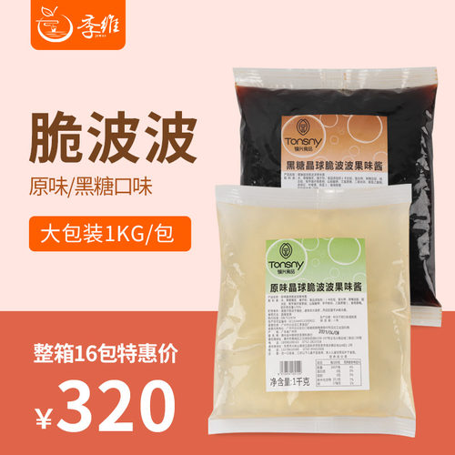 铜兴原味脆波波黑糖寒天晶球1KG免煮多肉脆啵啵奶茶店专用原料
