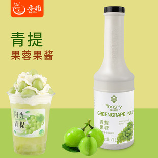 铜兴青提果蓉酱1300g奶茶店专用多肉青提商用浓缩果泥果肉果酱