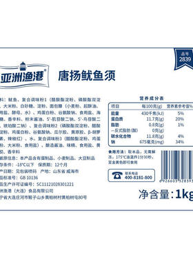 亚洲渔港唐扬鱿鱼须1袋2斤腌制入味裹粉速食料理菜脆皮牡丹球虾滑
