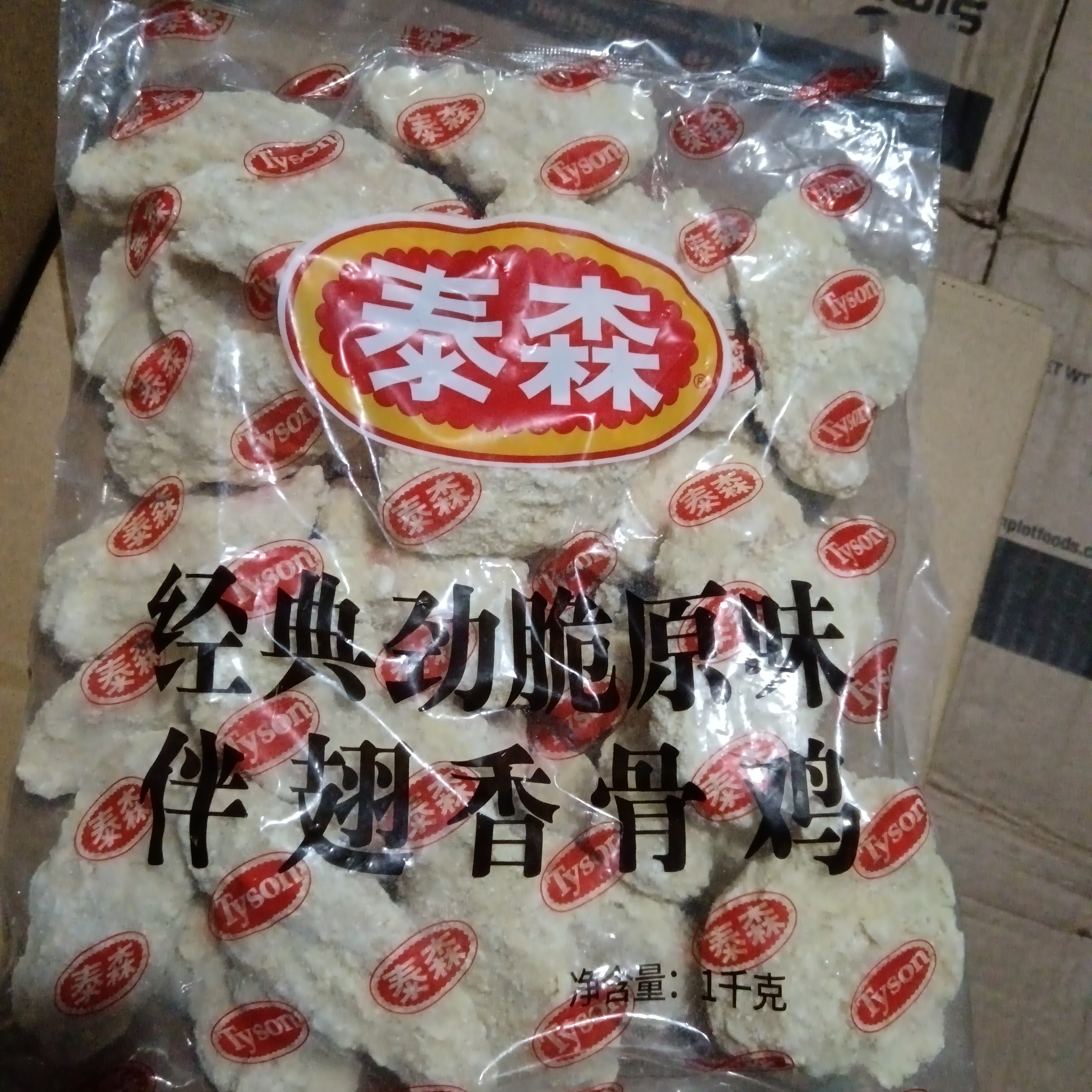 泰森经典劲脆原味伴翅香骨鸡1袋2斤