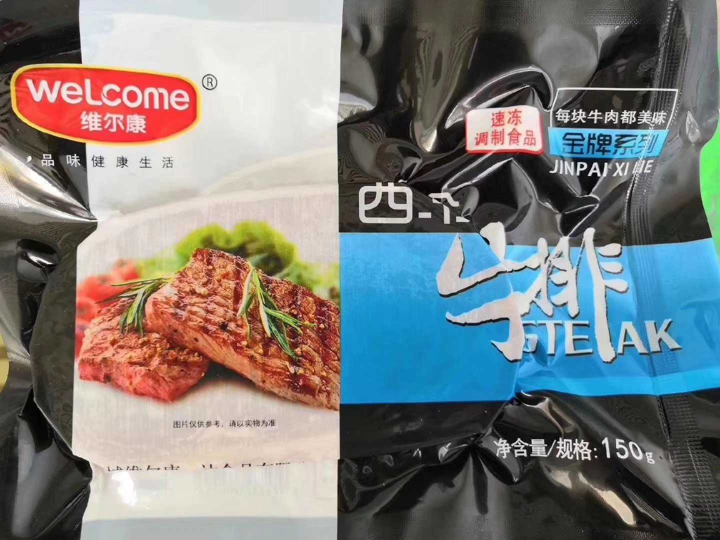 包邮日照济南维尔康西冷牛排150克10片福利团购味道棒极了