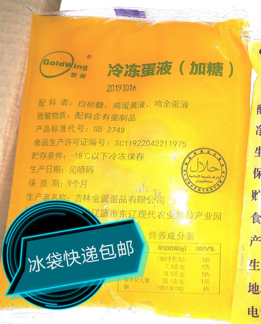 包邮4袋400克清真金翼冷冻加糖蛋液德基葡式蛋挞液原料