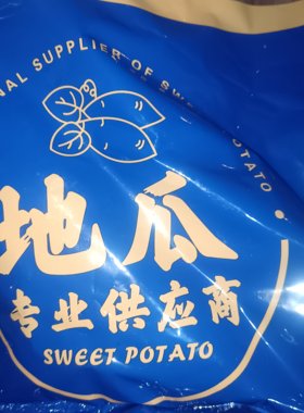 冰烤蜜红薯1袋5斤200-300克开袋即食夏天可当冰激凌吃的地瓜